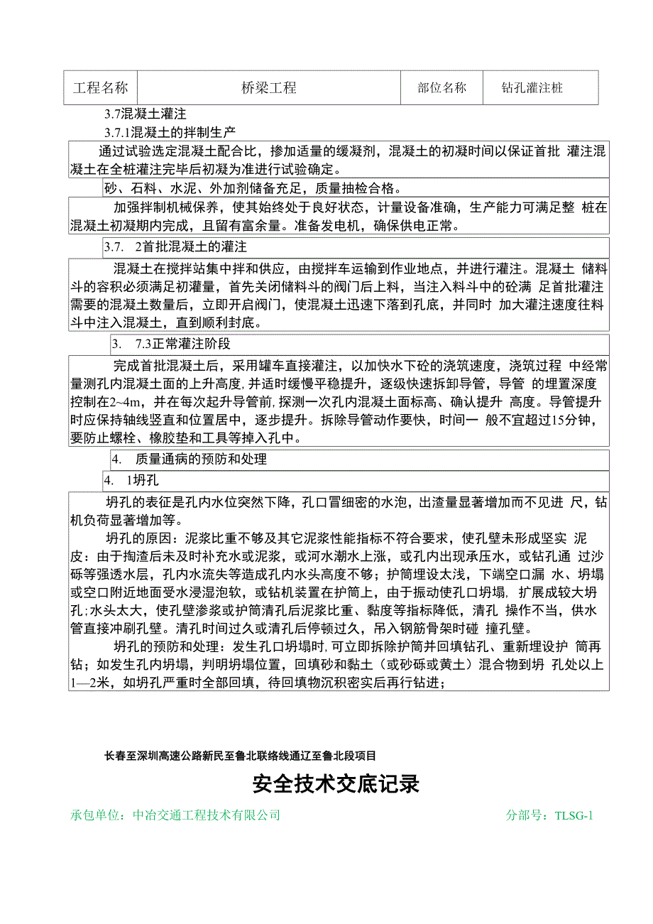 钻孔灌注桩安全技术交底_第4页