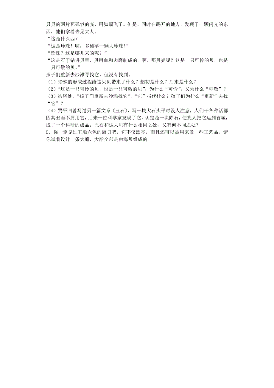 2023年五年级上语文同步练习一只贝西师大版.docx_第2页