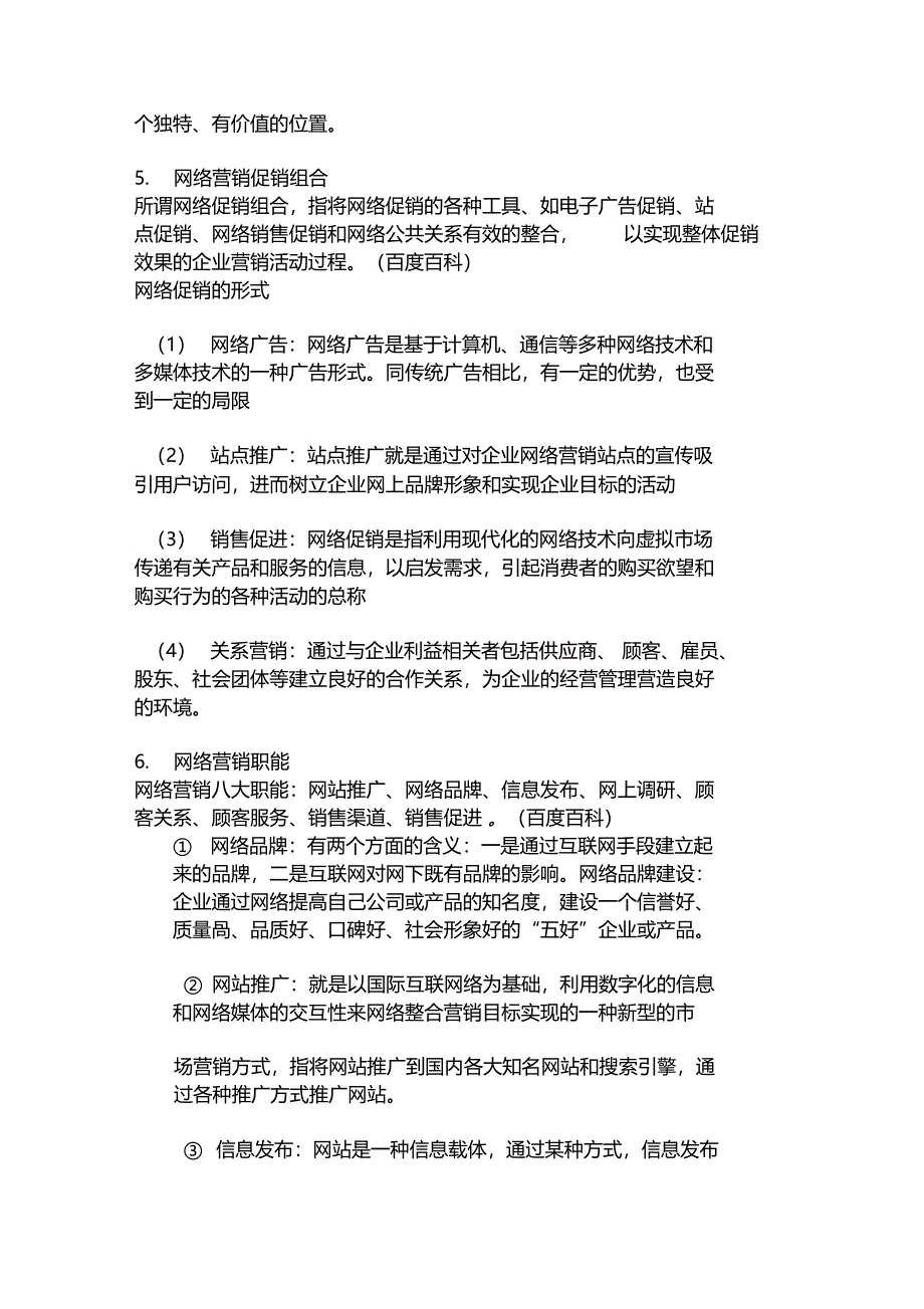 网络营销第一学期期末考试与参考资料_第2页