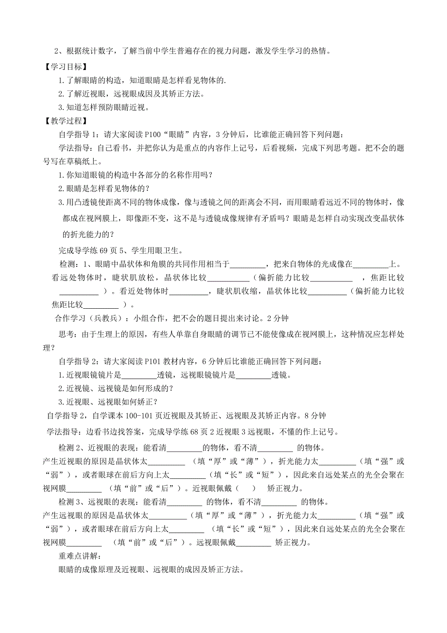 眼睛和眼镜教学设计_第2页