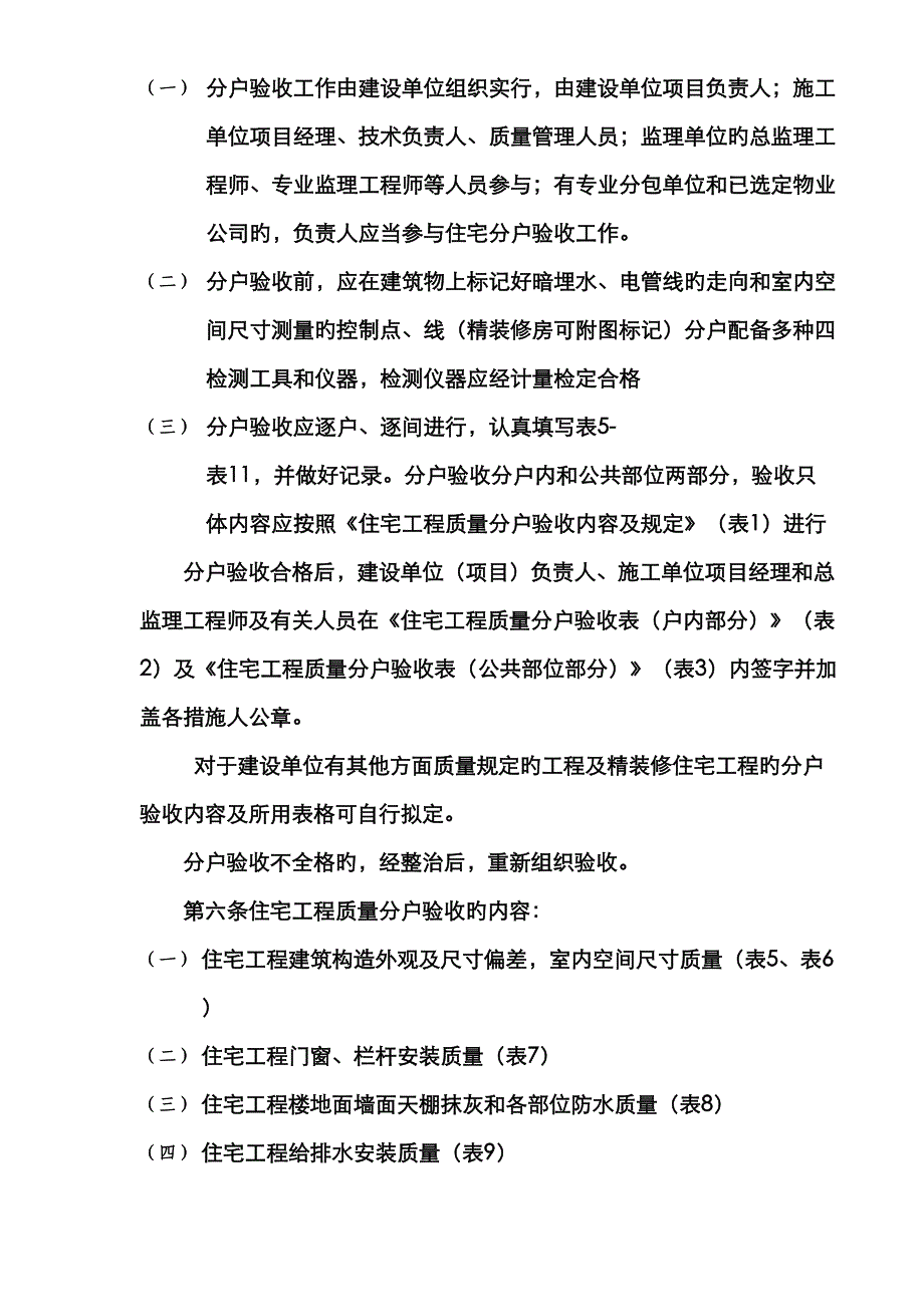 市住宅工程质量分户验收记录表_第2页