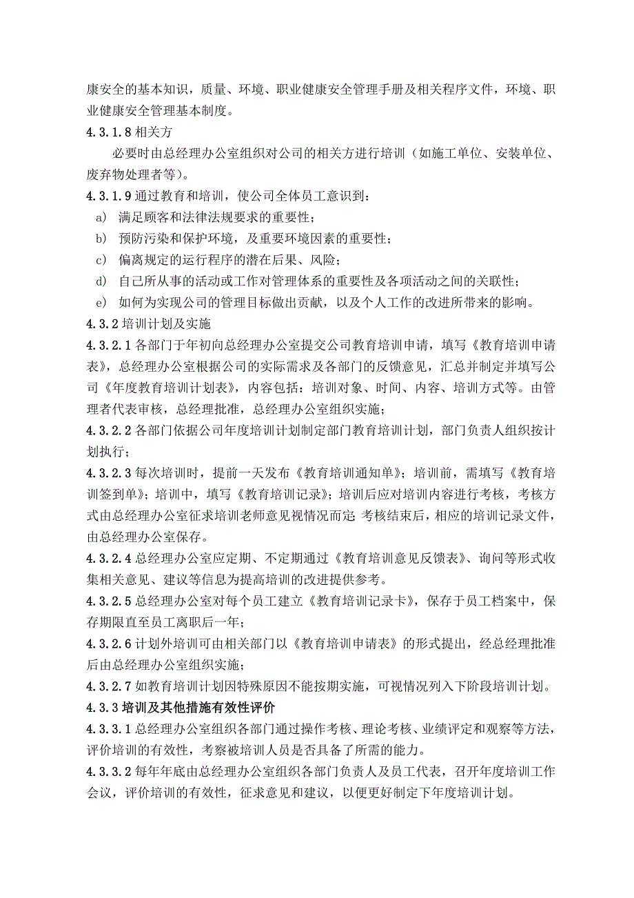 人力资源管理程序程序正文_第4页