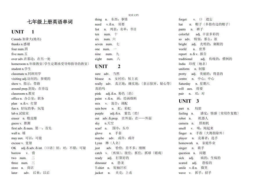 冀教版七年级英语单词_第1页