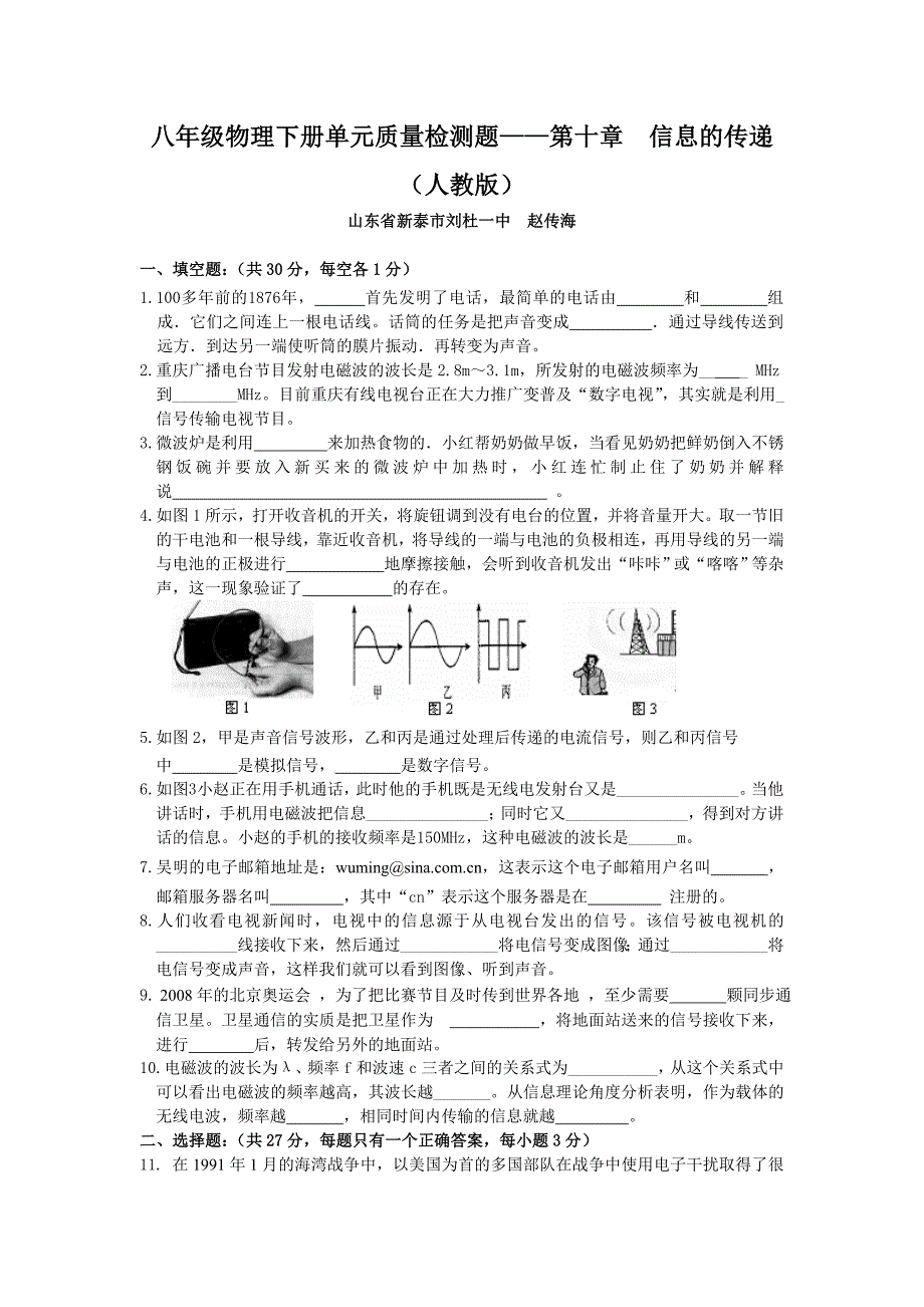 八年级物理下册单元质量检测题第十章_第1页
