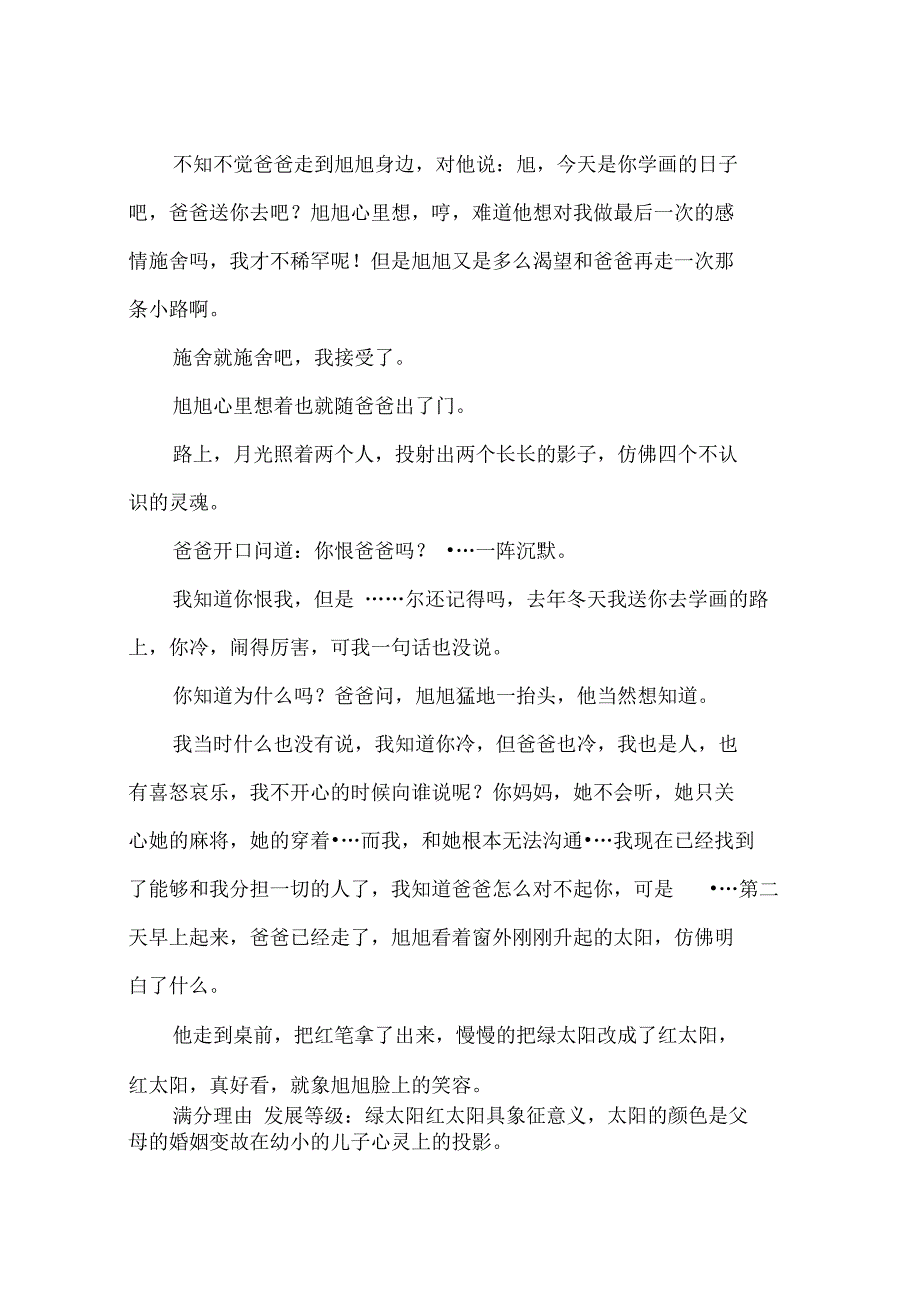 2003年高考全国2卷满分作文：绿太阳红太阳-作文_第2页