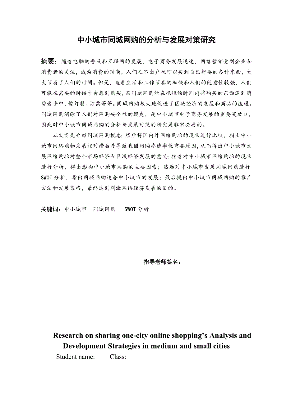 中小城市同城网购的分析与发展对策研究学士学位论文.doc_第4页