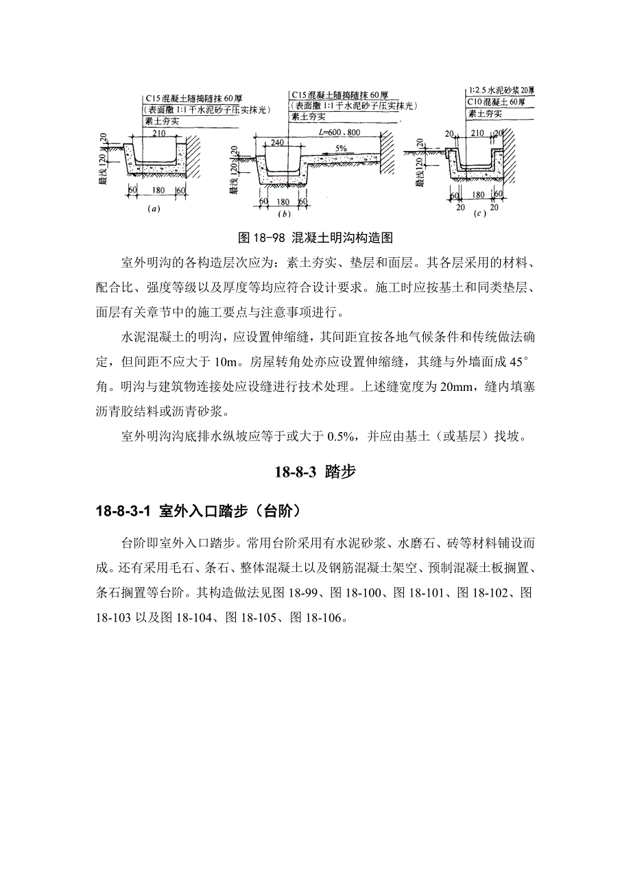 建筑施工之室外附属工程_第3页