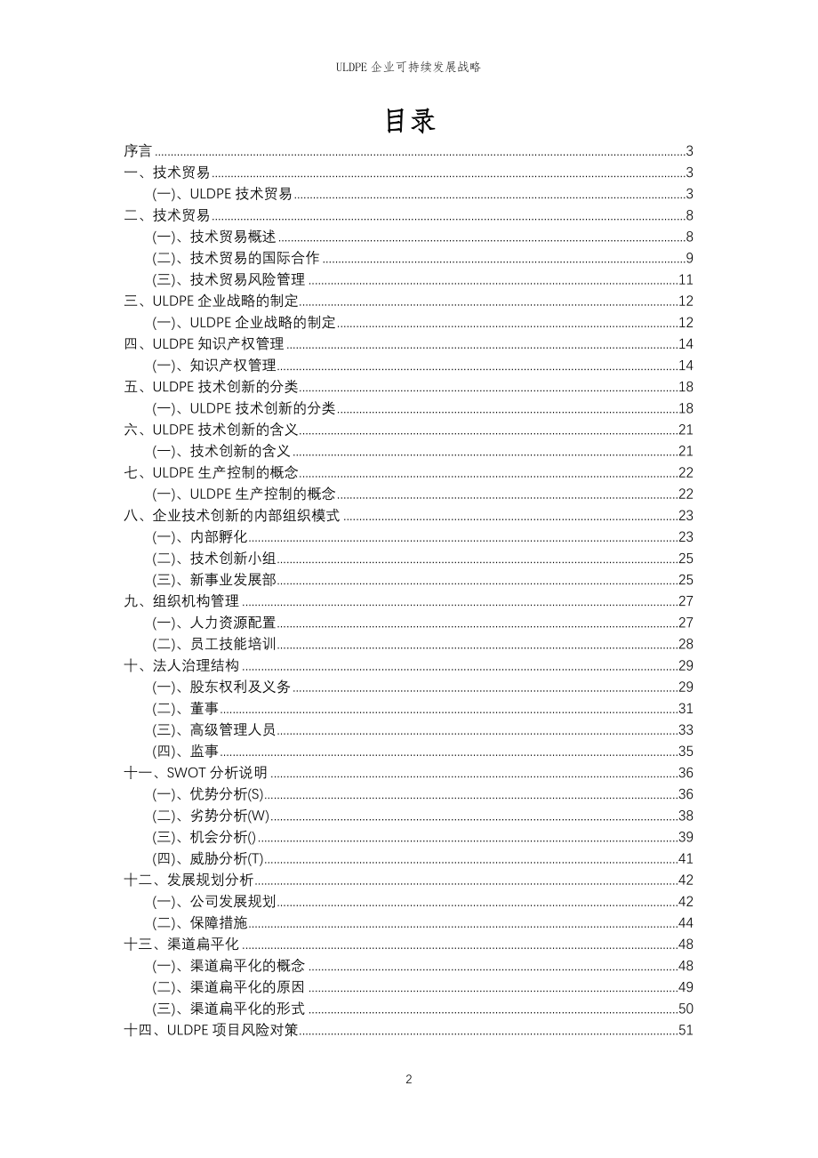 2023年ULDPE企业可持续发展战略_第2页