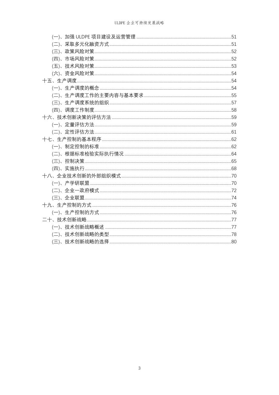 2023年ULDPE企业可持续发展战略_第3页