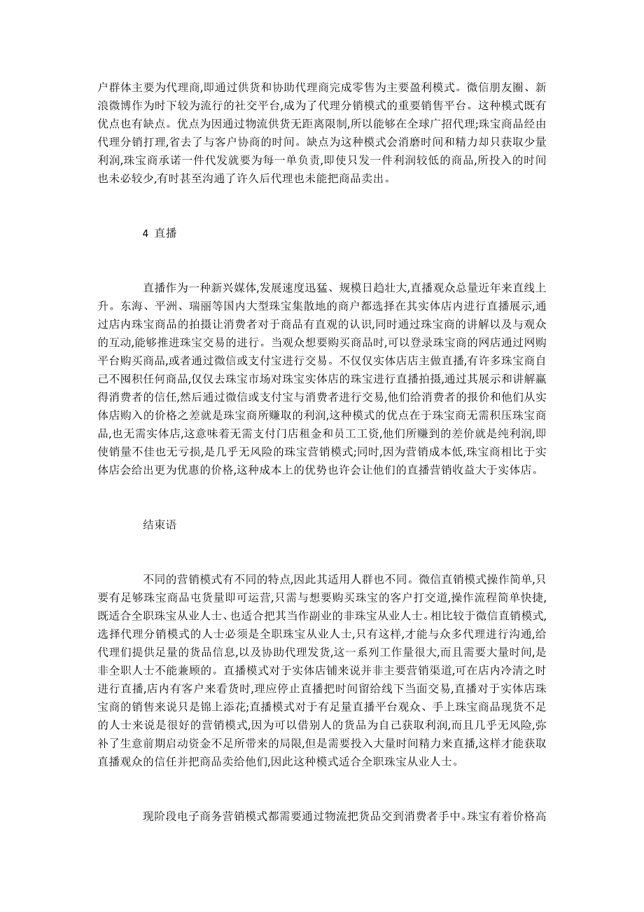 三种珠宝电子商务营销模式研究_第2页