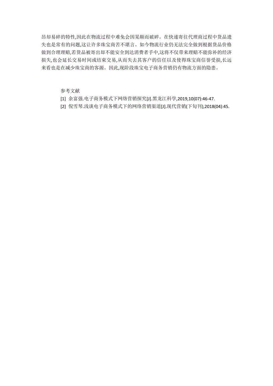 三种珠宝电子商务营销模式研究_第3页