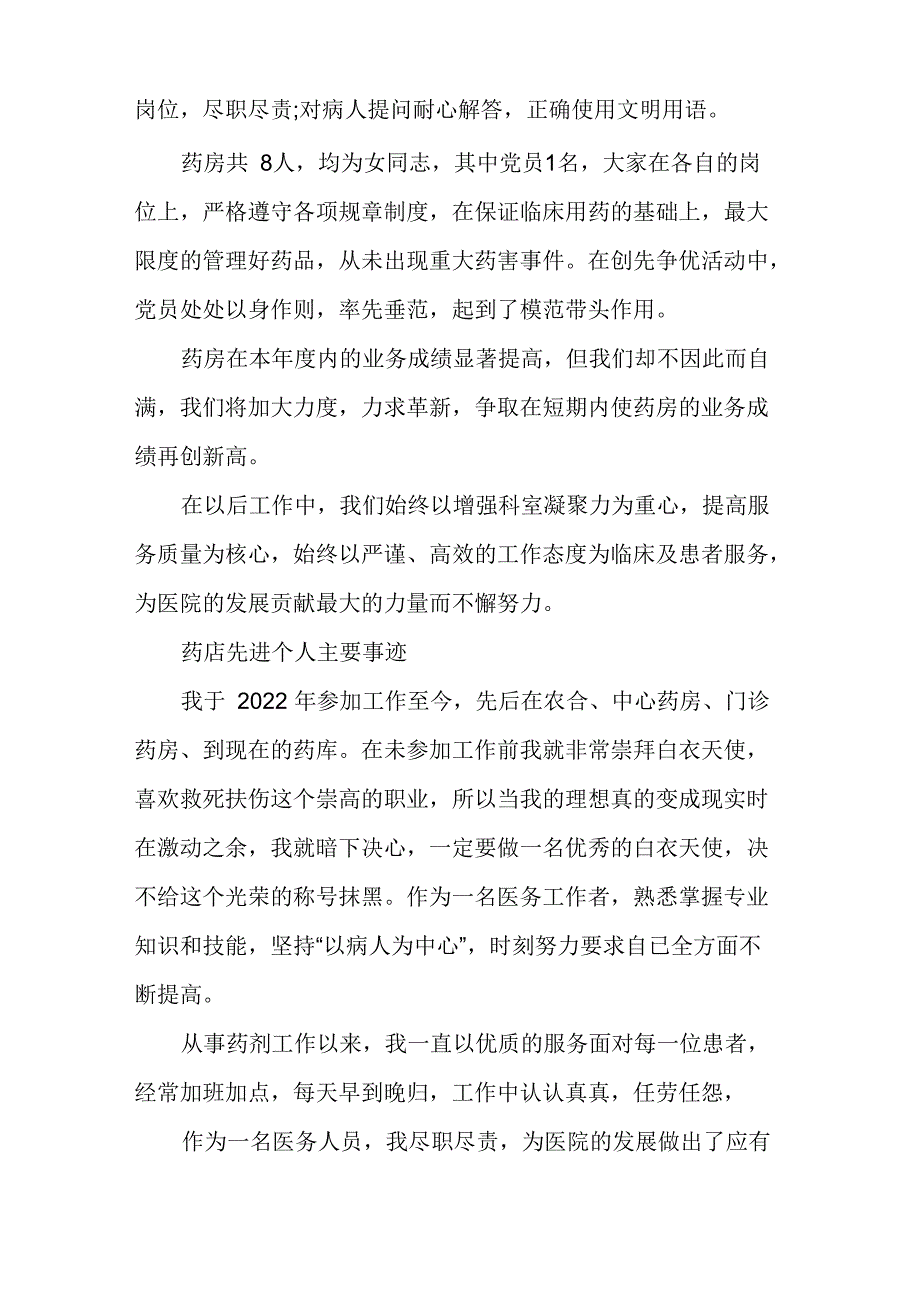 药店先进个人主要事迹_第2页