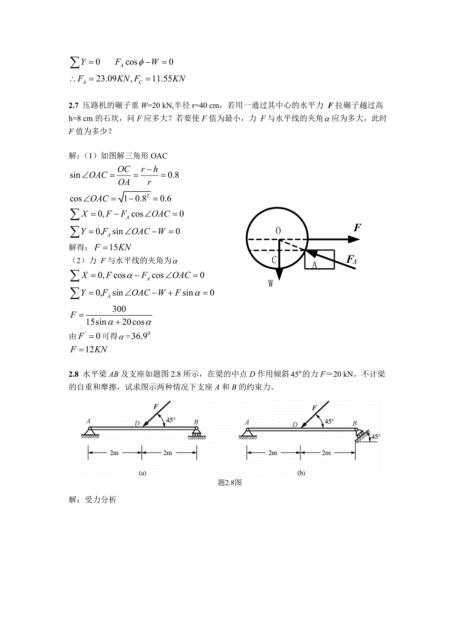 工程力学课后题答案2廖明成_第4页