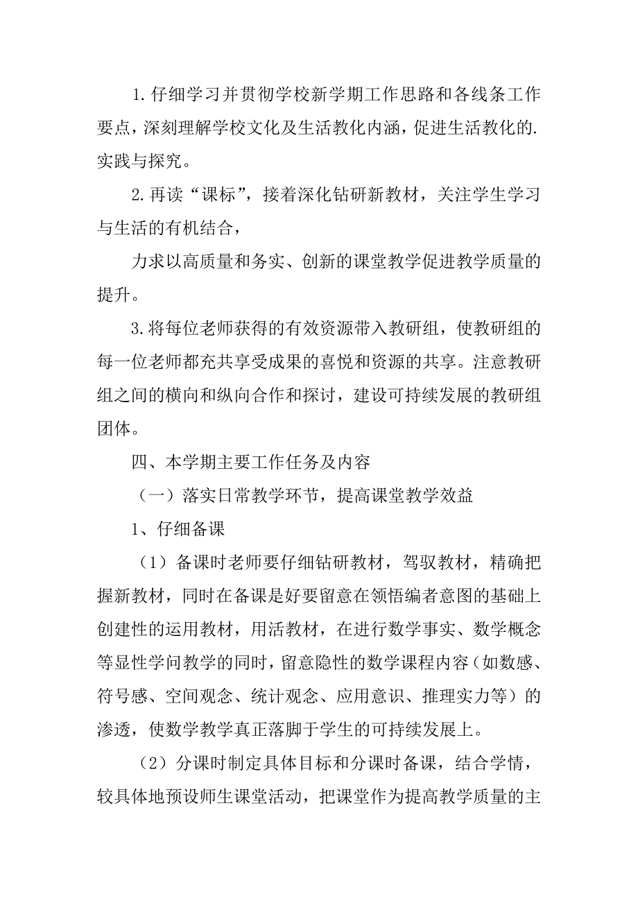 2023年数学教研工作计划模板集合九篇_第2页