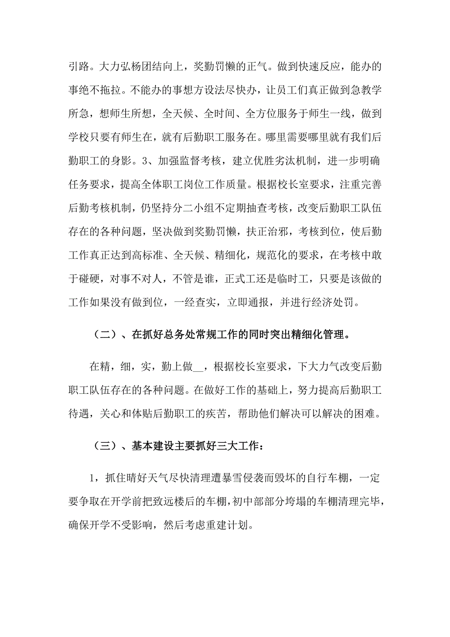 关于学校工作计划七篇_第2页