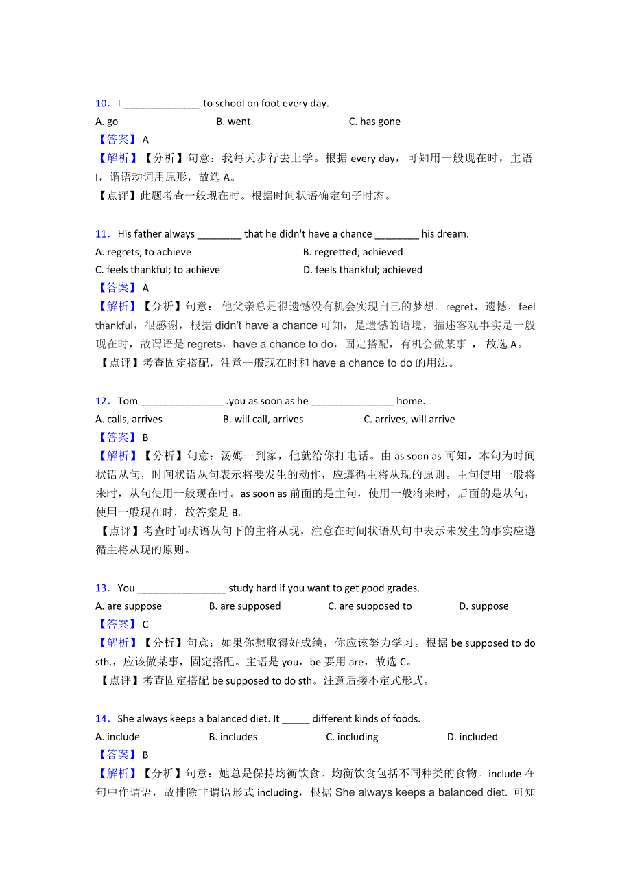 英语一般现在时常见题型及答题技巧及练习题(含答案).doc_第3页