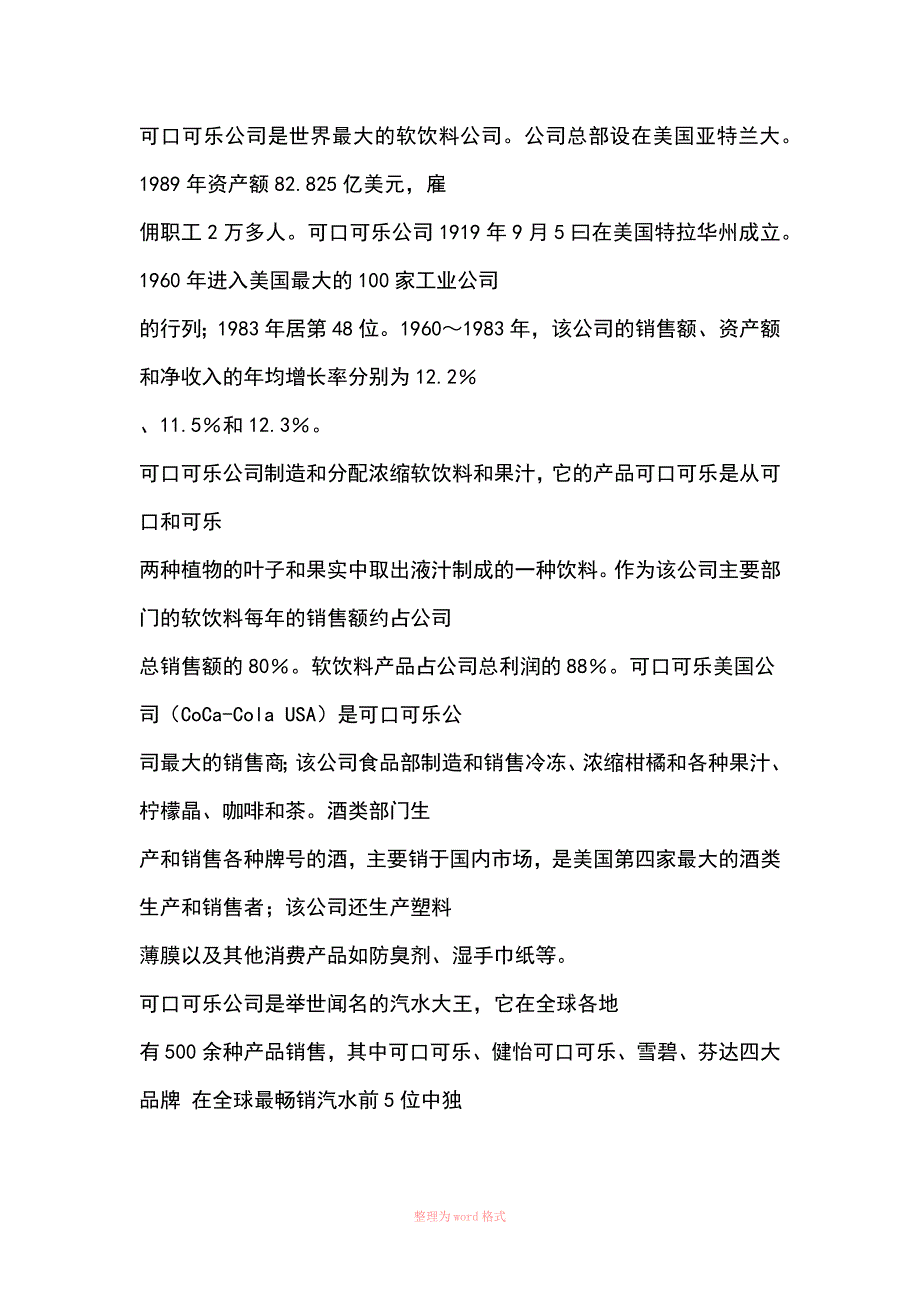 饮料广告策划书范文商业策划案例2010_第2页