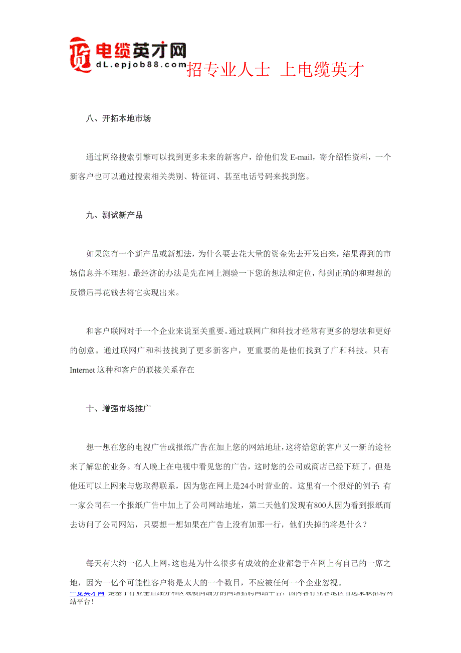 线缆企业网站建设的必要性.doc_第3页