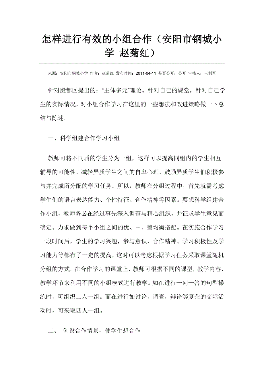 怎样进行有效的小组合作.doc_第1页