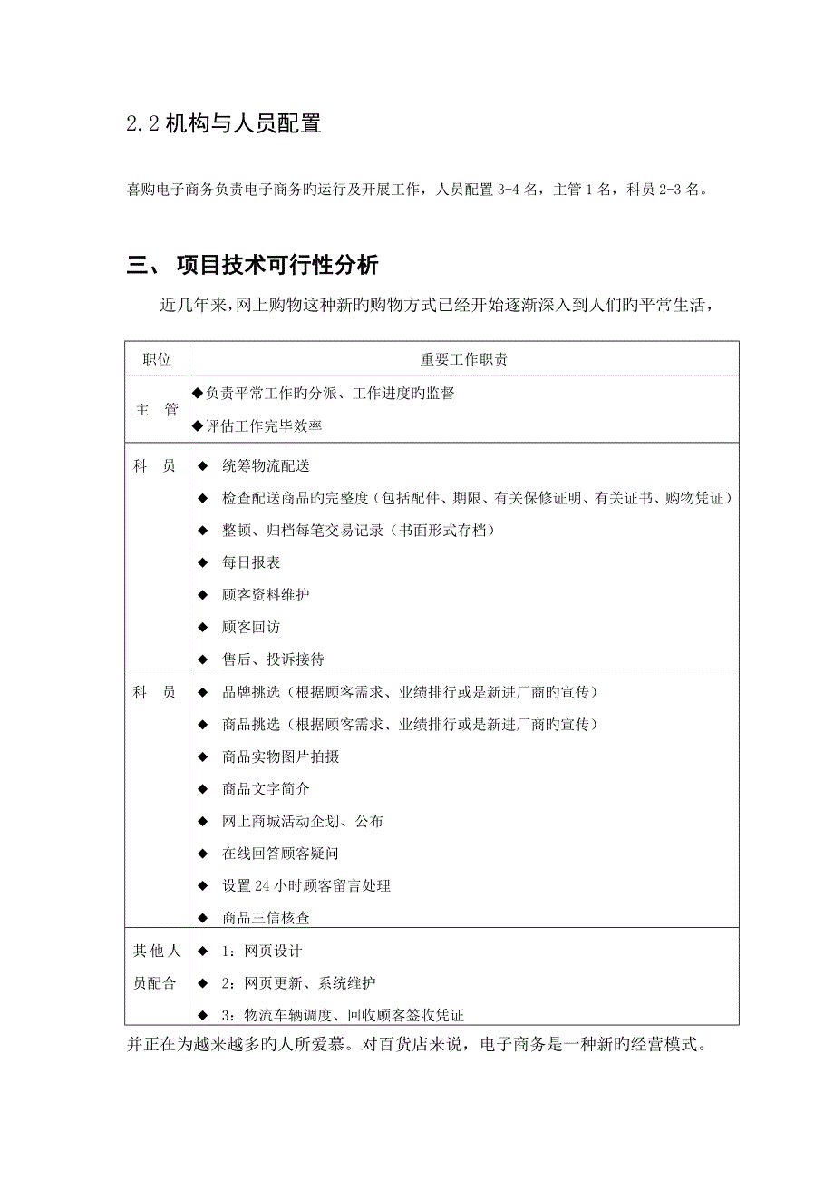 成立电子商务有限公司可行性研究报告申请报告_第3页