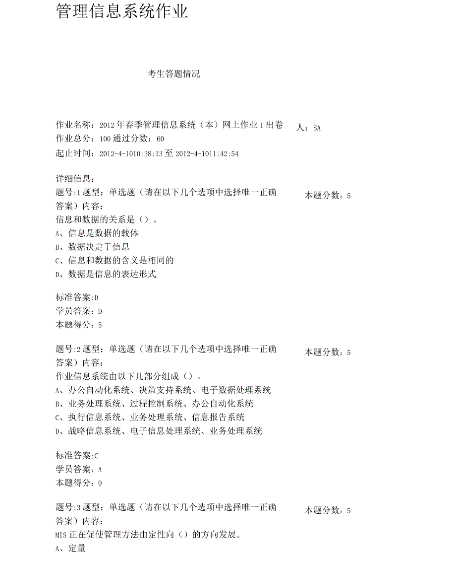 管理信息系统作业_第1页