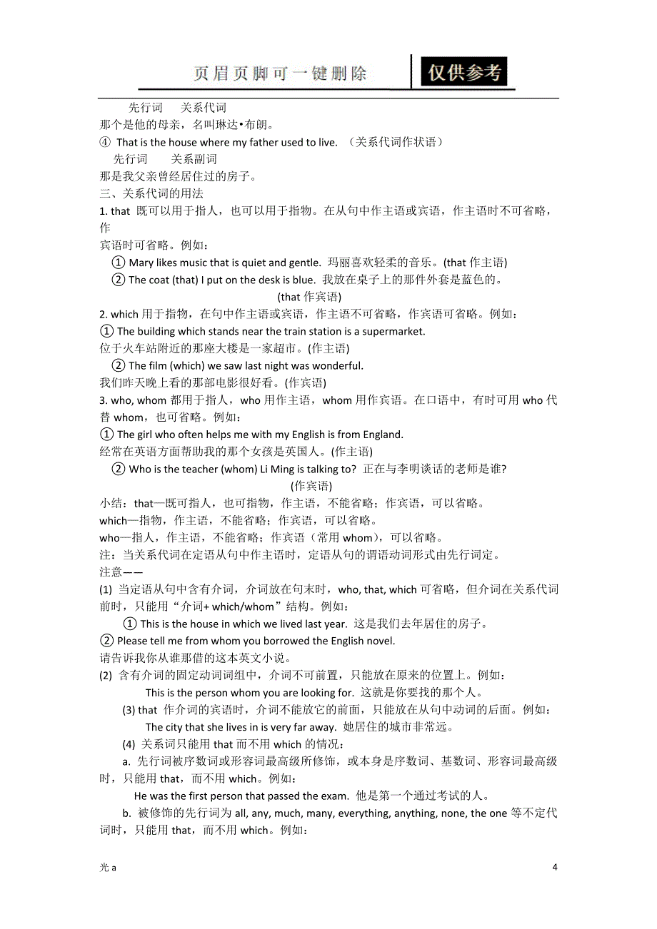 英语定语从句用法详解教资材料_第4页