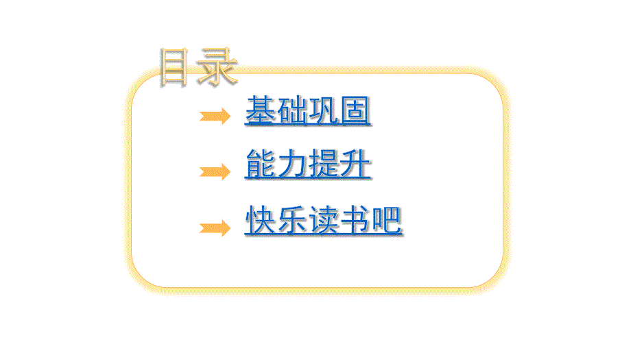 二年级上册语文习题课件1小蝌蚪找妈妈人教部编版共8张PPT_第3页