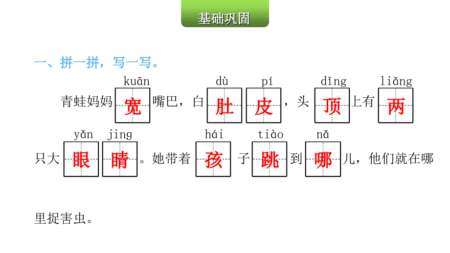 二年级上册语文习题课件1小蝌蚪找妈妈人教部编版共8张PPT_第4页