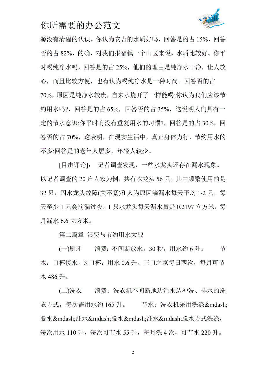 2018关于环保社会调查报告_第2页