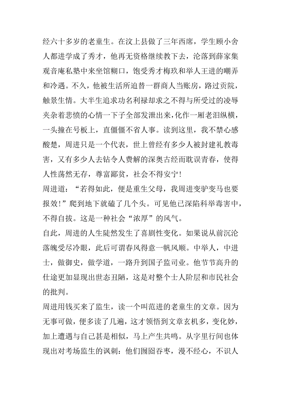 2023年初二儒林外史认为读后感600字合集_第4页