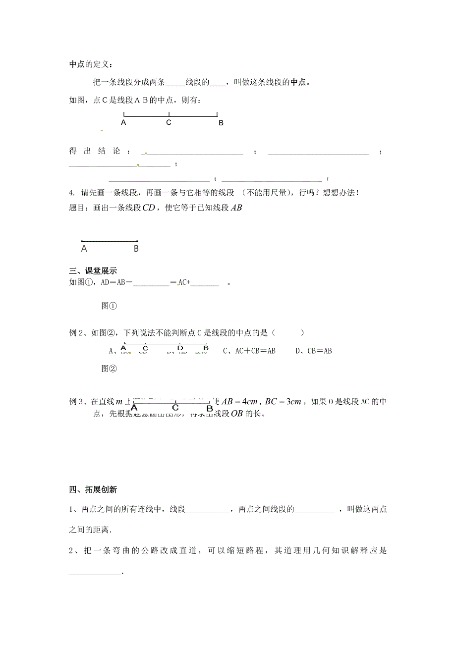 2018年秋七年级数学上册第4章直线与角4.3线段的长短比较学案无答案新版沪科版_第2页