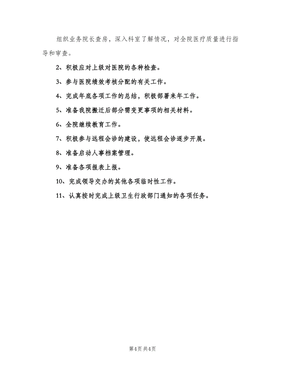 医务科工作计划（2篇）.doc_第4页