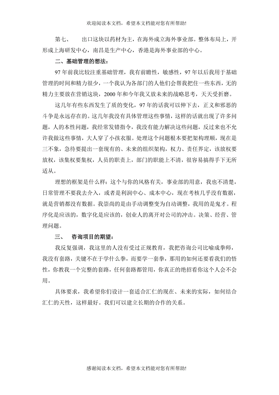 汇仁集团董事长陈年代访谈记录_第3页