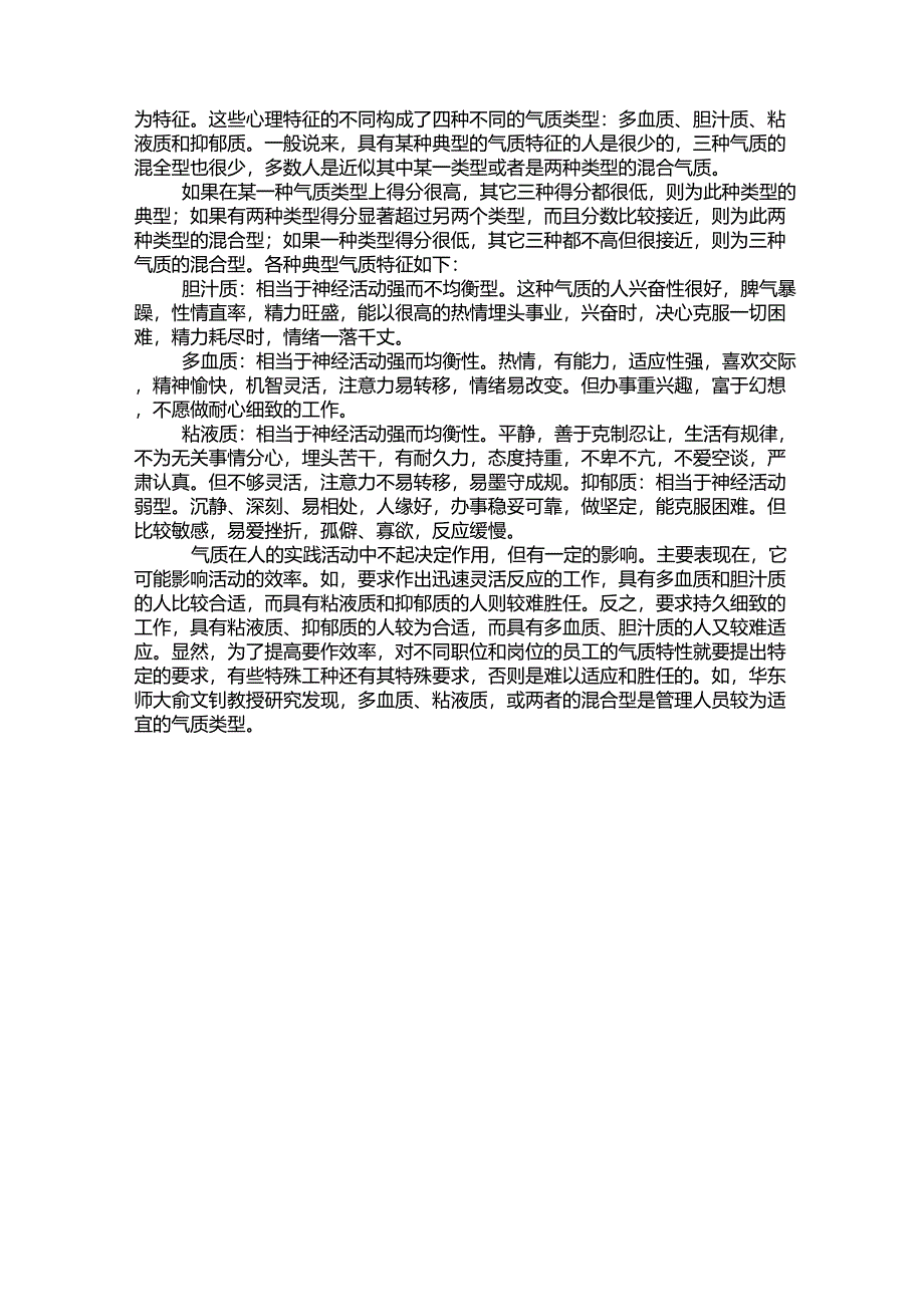 测测你的气质如何_第3页