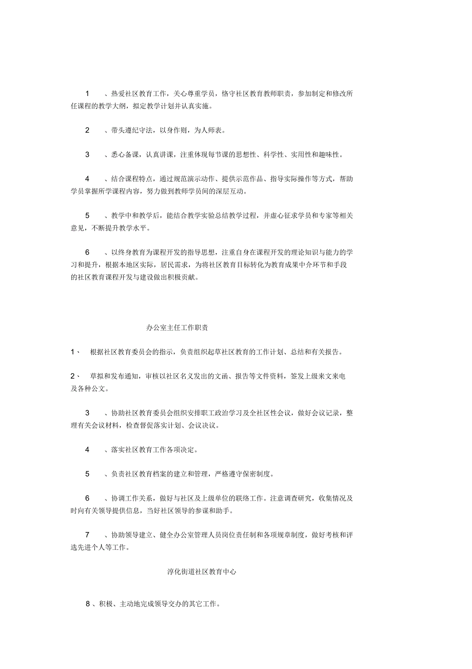 淳化街道社区教育中心工作职责及各项制度_第2页