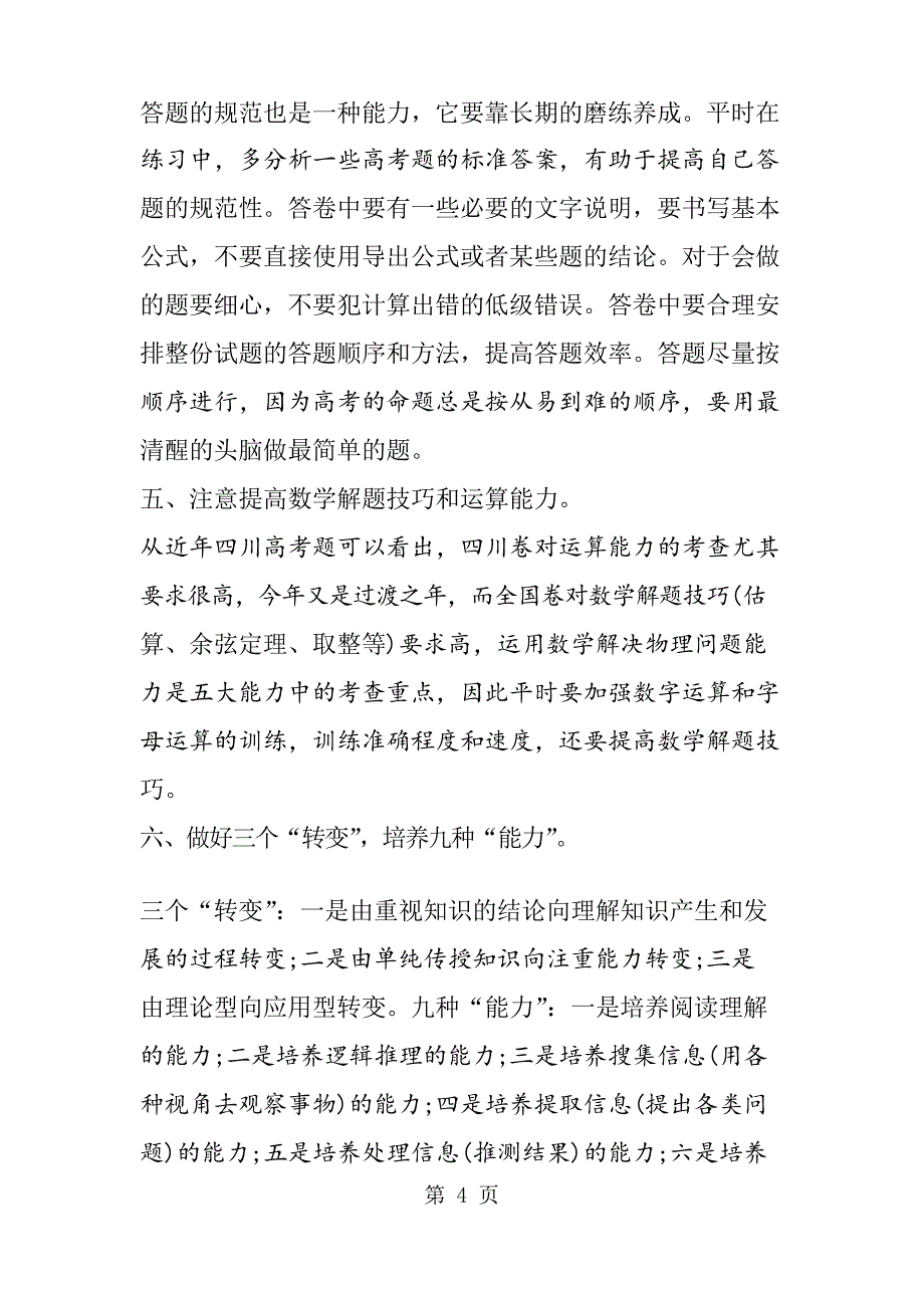 四川高考物理考试大纲说明及复习建议_第4页