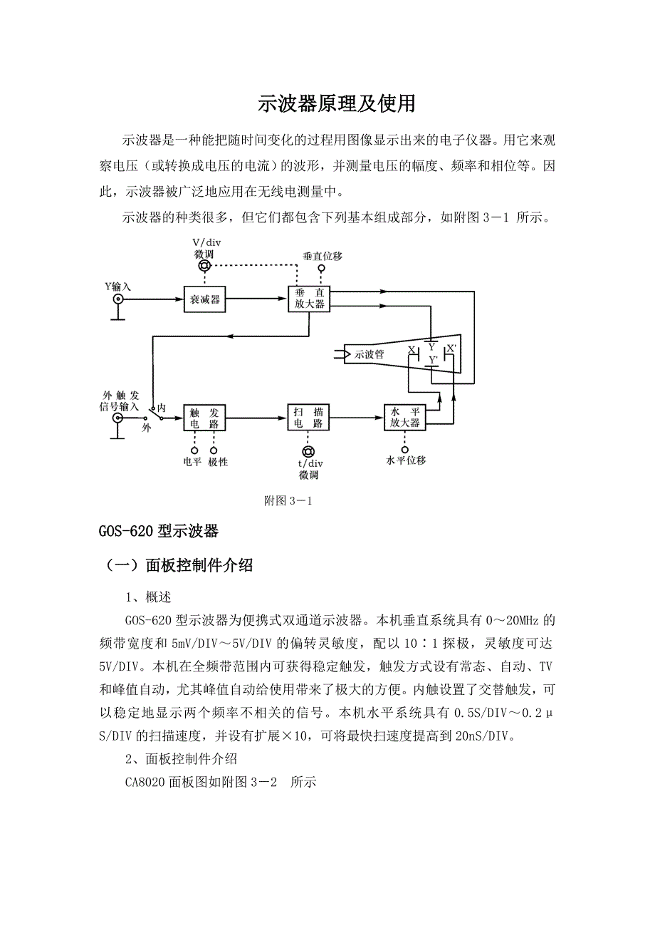 示波器原理及使用.doc_第1页