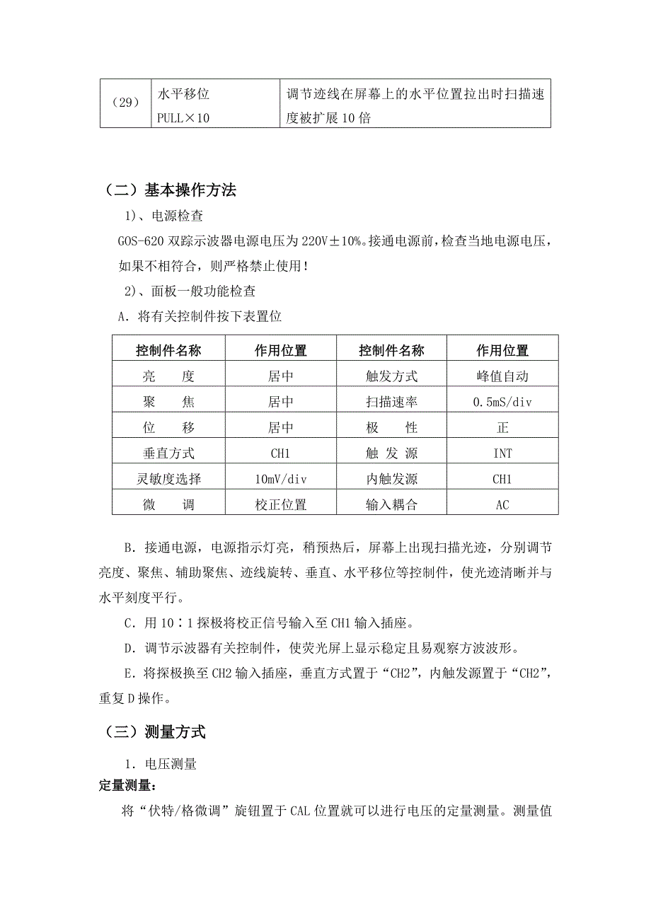 示波器原理及使用.doc_第4页