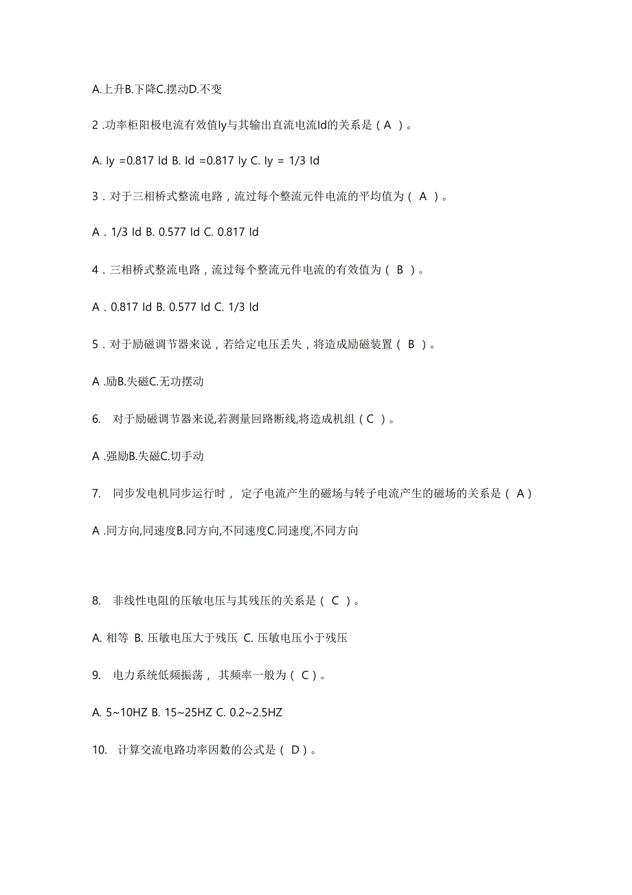 电气励磁题库完整_第3页