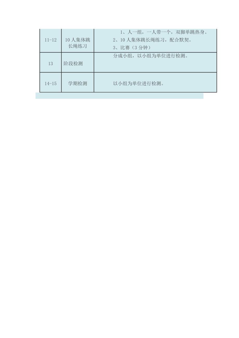 跳绳社团活动计划.docx_第3页