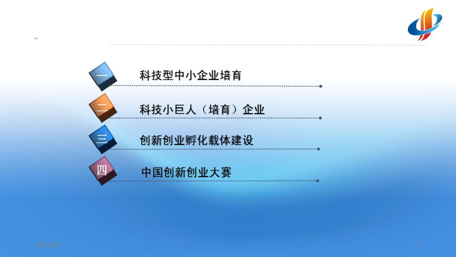 河南省科技型中小企业评价PPT课件_第2页