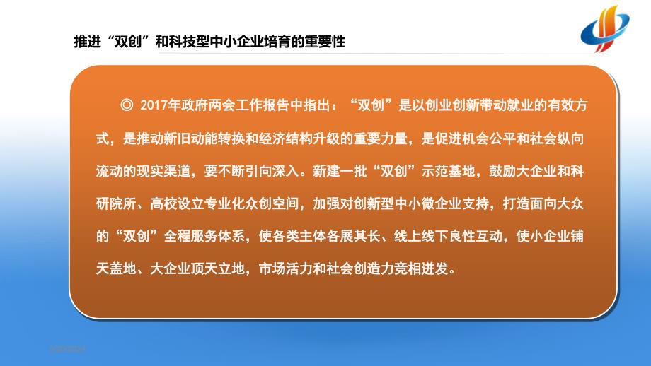 河南省科技型中小企业评价PPT课件_第3页