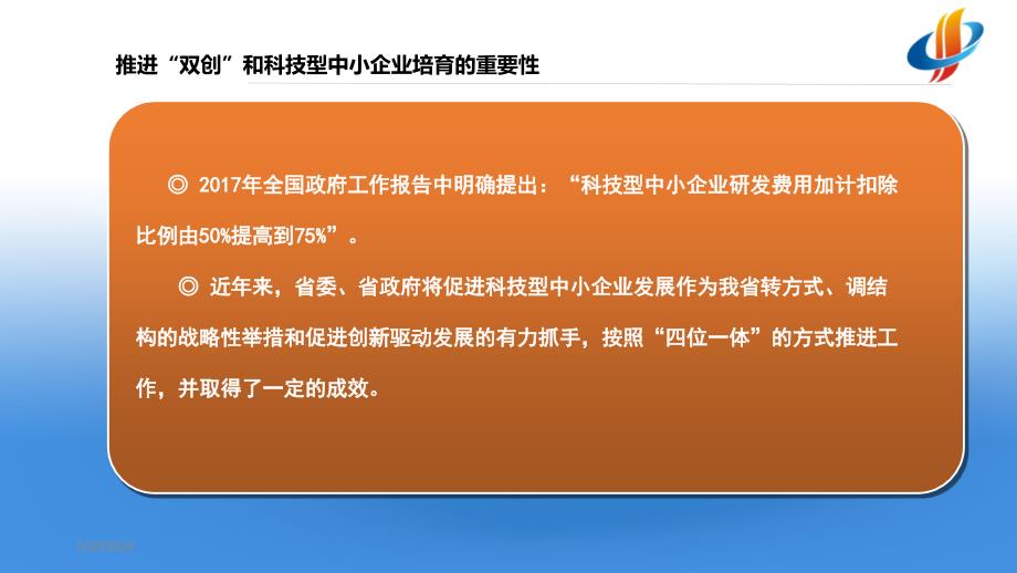 河南省科技型中小企业评价PPT课件_第4页