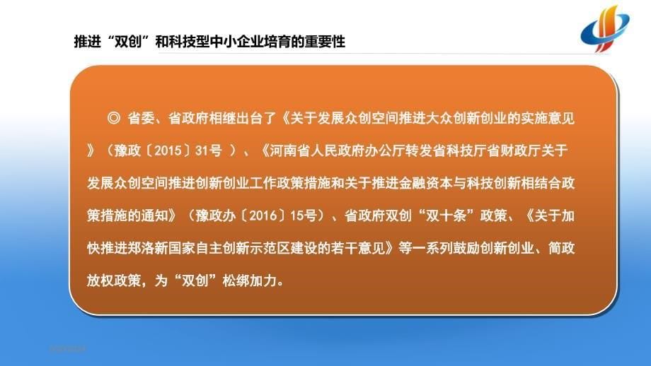 河南省科技型中小企业评价PPT课件_第5页