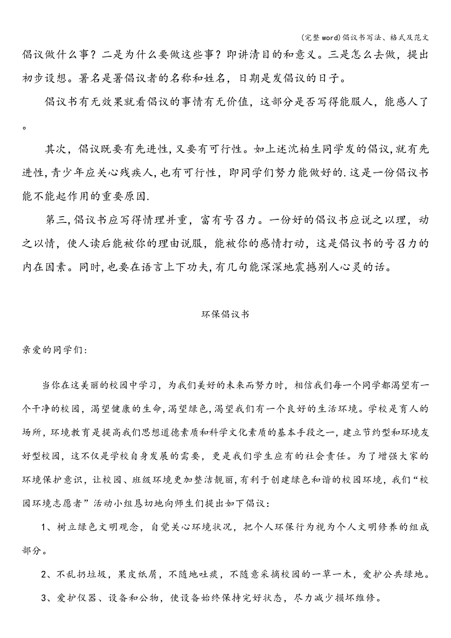 (完整word)倡议书写法、格式及范文.doc_第2页