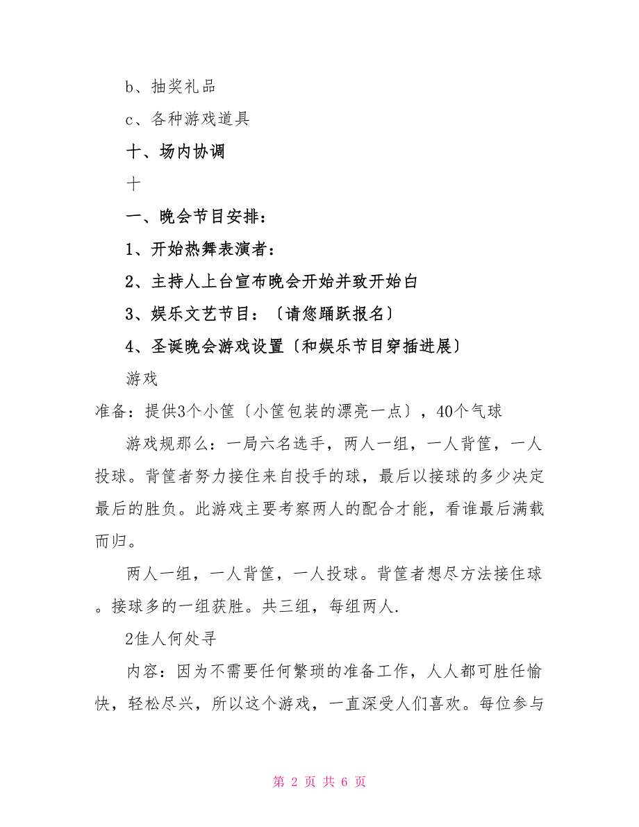 2022年圣诞晚会策划方案_第2页