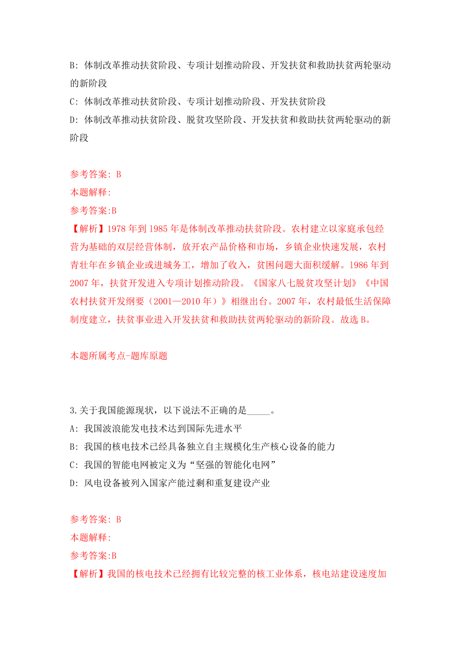 河南周口市鹿邑县融媒体中心事业人员公开招聘20人模拟试卷【附答案解析】（第7期）_第2页