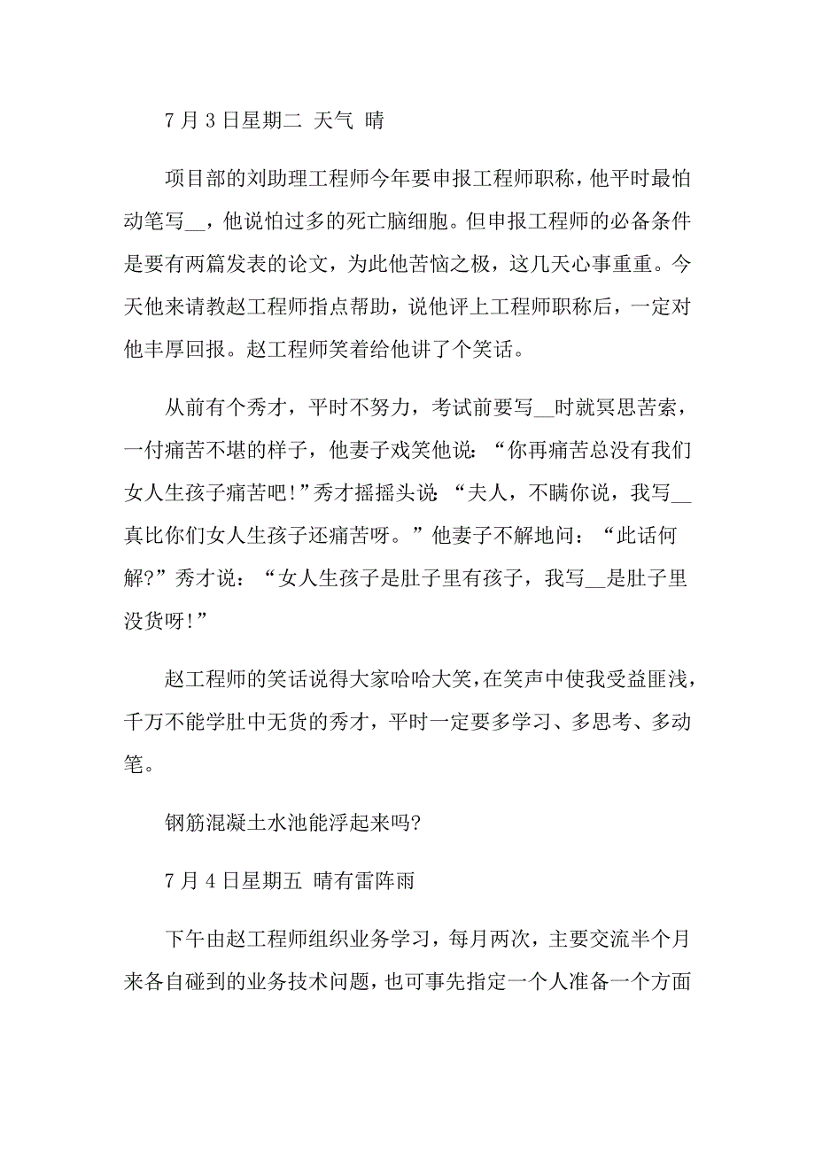 2022年暑期实践报告模板6篇【实用模板】_第3页