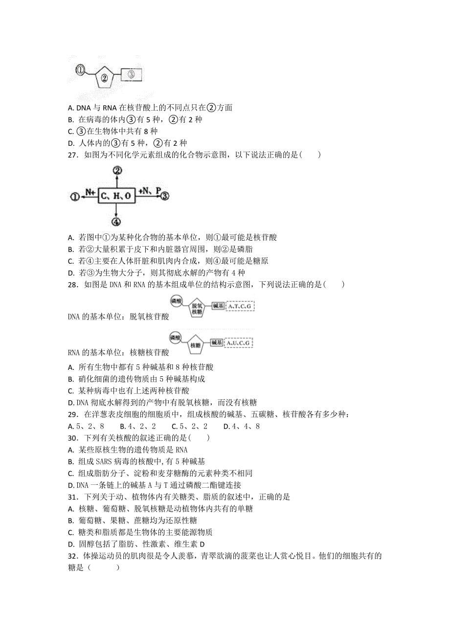 2017-2018学年度第一学期高一上第一次月考生物试卷及答案_第5页