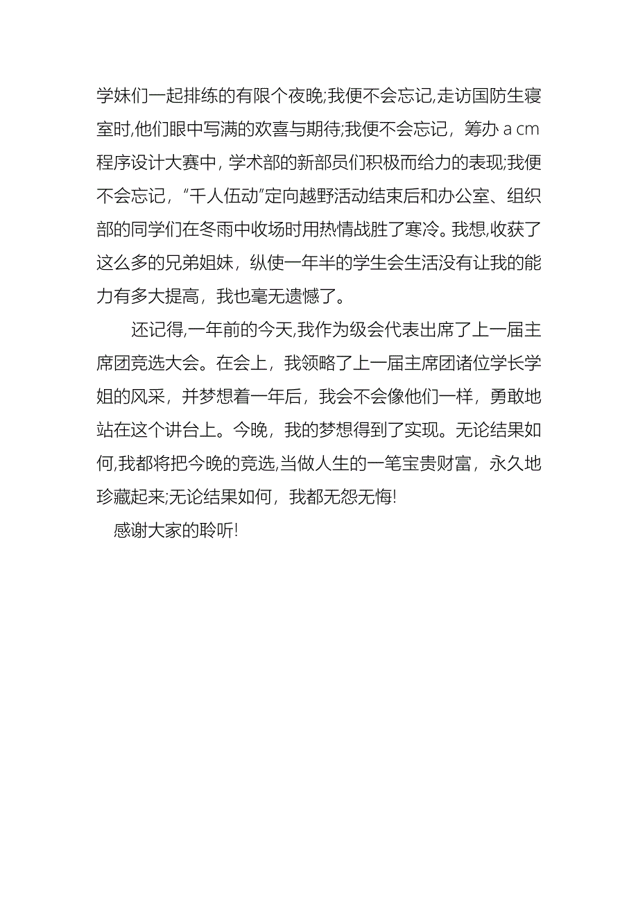 学生会主席竞选演讲稿3_第3页